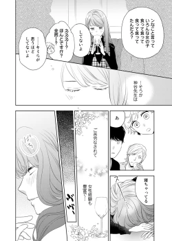 Page 14 of Konya Hashitanai Kimi o Daku. Ch. 1-3