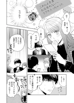 Page 16 of Konya Hashitanai Kimi o Daku. Ch. 1-3