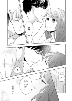 Page 25 of Konya Hashitanai Kimi o Daku. Ch. 1-3