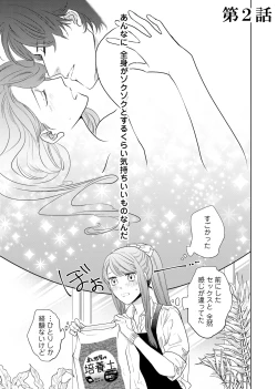 Page 34 of Konya Hashitanai Kimi o Daku. Ch. 1-3