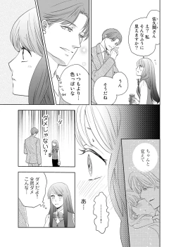 Page 36 of Konya Hashitanai Kimi o Daku. Ch. 1-3