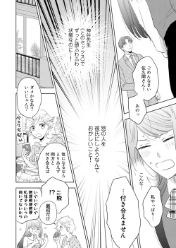 Page 37 of Konya Hashitanai Kimi o Daku. Ch. 1-3