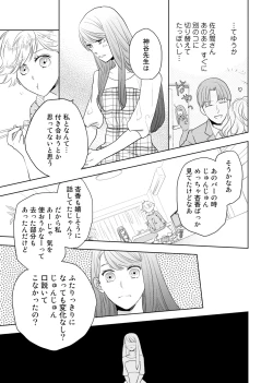 Page 38 of Konya Hashitanai Kimi o Daku. Ch. 1-3