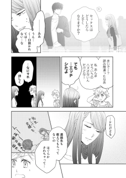 Page 39 of Konya Hashitanai Kimi o Daku. Ch. 1-3