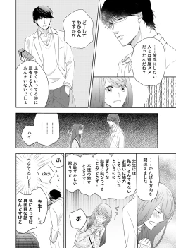 Page 49 of Konya Hashitanai Kimi o Daku. Ch. 1-3