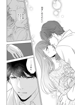 Page 55 of Konya Hashitanai Kimi o Daku. Ch. 1-3