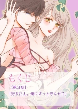 Page 60 of Konya Hashitanai Kimi o Daku. Ch. 1-3