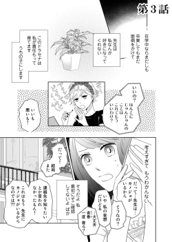 Page 63 of Konya Hashitanai Kimi o Daku. Ch. 1-3