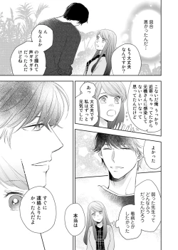 Page 73 of Konya Hashitanai Kimi o Daku. Ch. 1-3