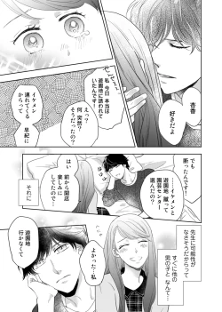 Page 79 of Konya Hashitanai Kimi o Daku. Ch. 1-3