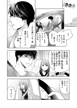 Page 86 of Konya Hashitanai Kimi o Daku. Ch. 1-3