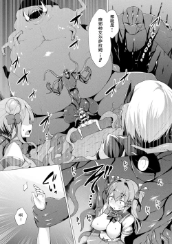 Page 85 of Aisei Tenshi Love MaryCh. 1-8