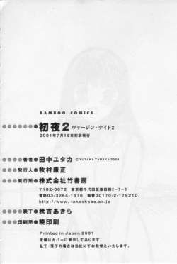 Page 200 of Virgin Night 2