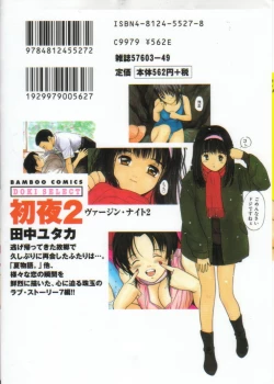 Page 2 of Virgin Night 2