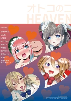 Page 177 of Otokonoko HEAVEN Vol. 52
