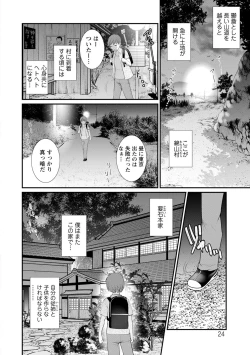 Page 24 of Itoko to Kozukuri Saserarete... Mana-san to Omoya o Hanarete... 2