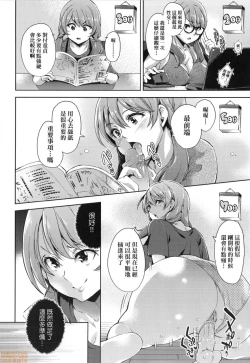 Page 13 of Ochinchin ni Makete shimatta Onnanoko-tachi