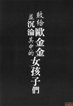 Page 141 of Ochinchin ni Makete shimatta Onnanoko-tachi