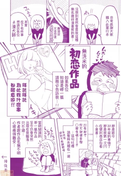 Page 199 of Ochinchin ni Makete shimatta Onnanoko-tachi