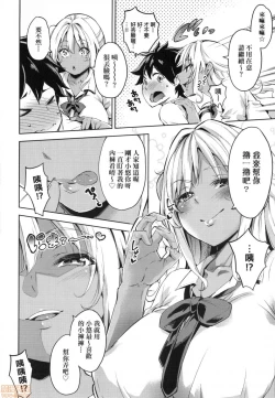 Page 65 of Ochinchin ni Makete shimatta Onnanoko-tachi