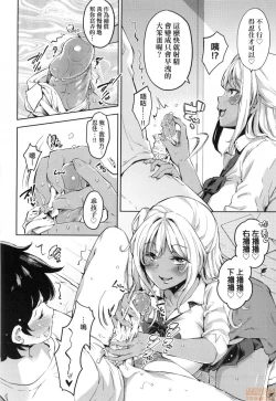 Page 67 of Ochinchin ni Makete shimatta Onnanoko-tachi