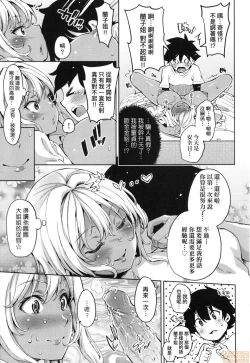 Page 80 of Ochinchin ni Makete shimatta Onnanoko-tachi