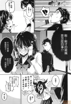 Page 98 of Ochinchin ni Makete shimatta Onnanoko-tachi