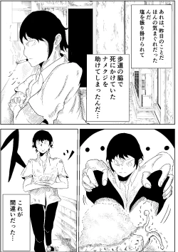 Page 3 of Namekuji no Ongaeshi