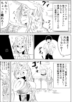 Page 5 of Namekuji no Ongaeshi
