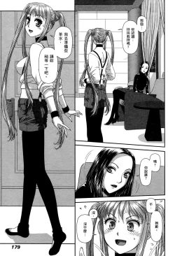 Page 181 of My doll house 2 | 甜蜜寶貝屋 2