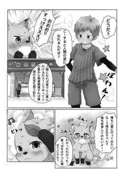 Page 2 of Kitsune Danji no Hanashi