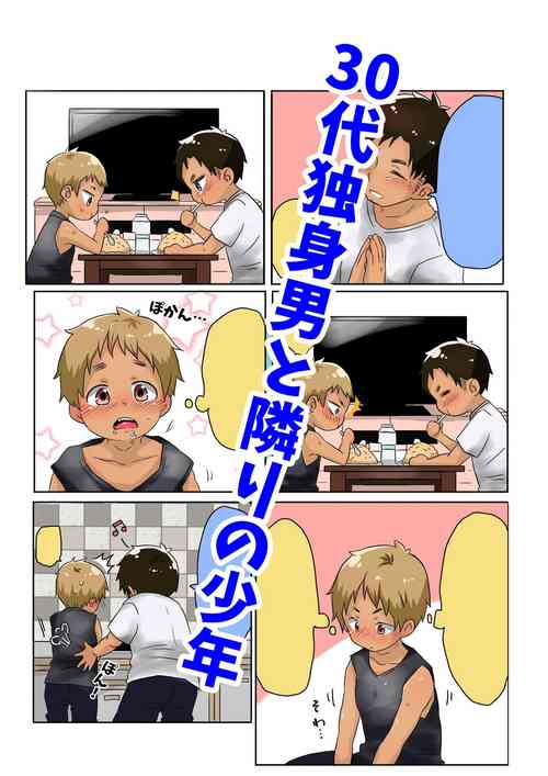 Download 30-dai Dokushin Otoko to Tonari no Shounen