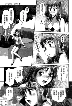 Page 181 of My doll house 3 | 甜蜜寶貝屋 3