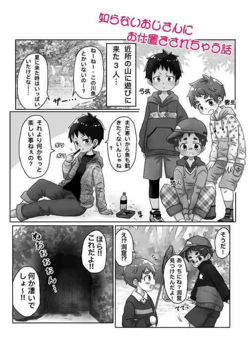 Download Shiranai Oji-san ni Oshioki Sarechau Hanashi