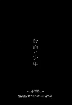 Page 24 of Kamen to Shounen