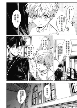 Page 4 of Platinum Blood | 白金之血 1