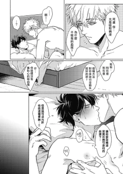 Page 8 of Platinum Blood | 白金之血 1