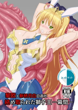 Page 1 of Karametorareta Shishiou