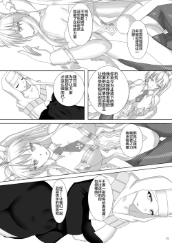 Page 7 of Karametorareta Shishiou