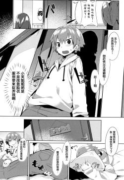 Page 179 of Hatsukoi Engage