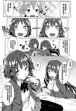 Page 183 of Hatsukoi Engage