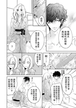 Page 166 of 将妳的一切全部拥入怀中01-12 Chinese