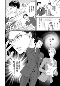 Page 52 of 将妳的一切全部拥入怀中01-12 Chinese