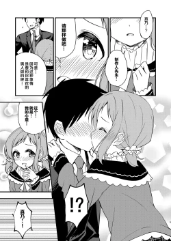 Page 5 of Chicchaku natta Mano to