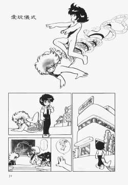 Page 74 of A Machine From The Sea