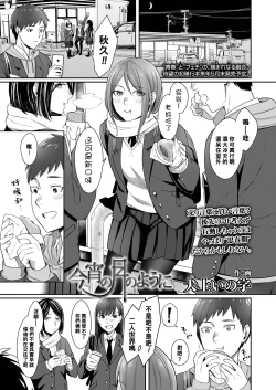 Page 1 of Koyoi no Tsuki no You ni