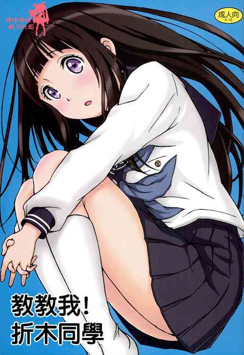 Download Oshiete! Oreki-san | 教教我! 折木同學