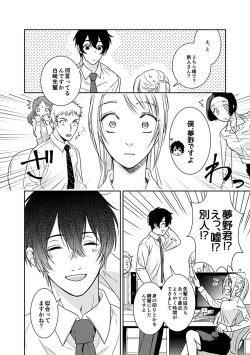 Page 14 of 夢喰い～わたし、毎晩悪魔に抱かれてます。～
