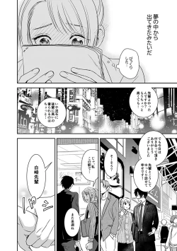 Page 16 of 夢喰い～わたし、毎晩悪魔に抱かれてます。～