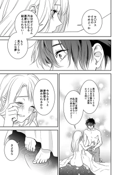 Page 21 of 夢喰い～わたし、毎晩悪魔に抱かれてます。～